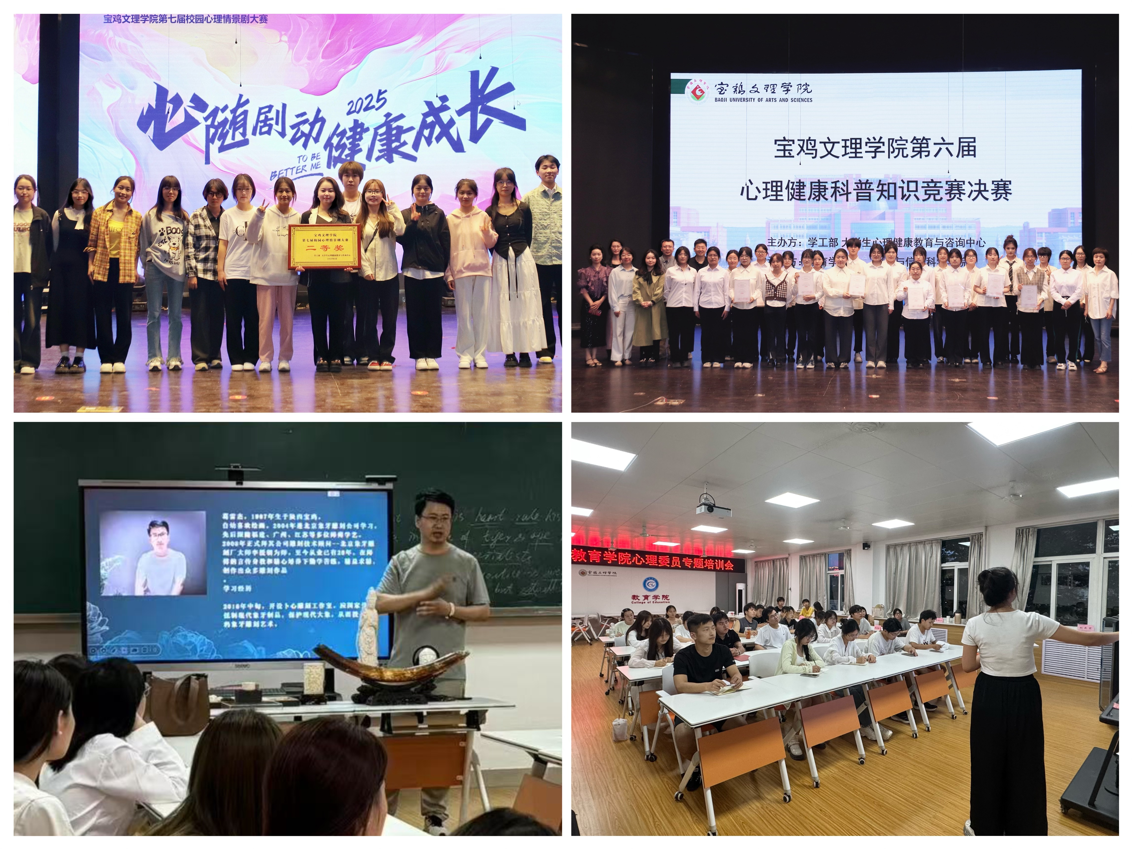 教育学院开展“心向暖阳 筑梦成长”心理育人系列活动-宝鸡文理学院